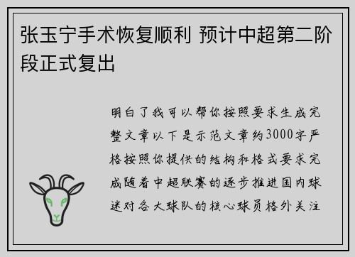 张玉宁手术恢复顺利 预计中超第二阶段正式复出